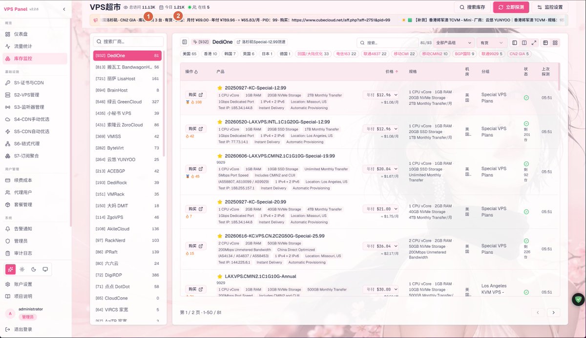 demonyins's tweet photo. 就在今天，我的VPS总访问连达到了 11K ，单日访问量达到 1.2K ，D姐的VPS超市是你们值得信赖的VPS选购平台。
[ https://t.co/JKMpm3tFLW ] https://t.co/MChaa7RvSc