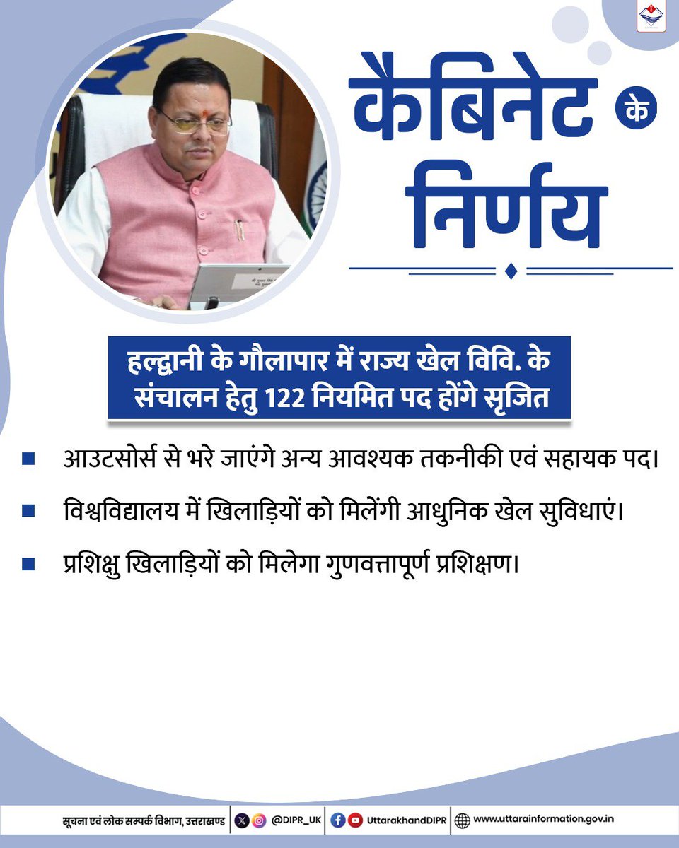 DIPR_UK's tweet photo. मुख्यमंत्री श्री पुष्कर सिंह धामी की अध्यक्षता में हुई कैबिनेट मीटिंग में लिए गए महत्वपूर्ण निर्णय। https://t.co/BdPg9Xpqn8
