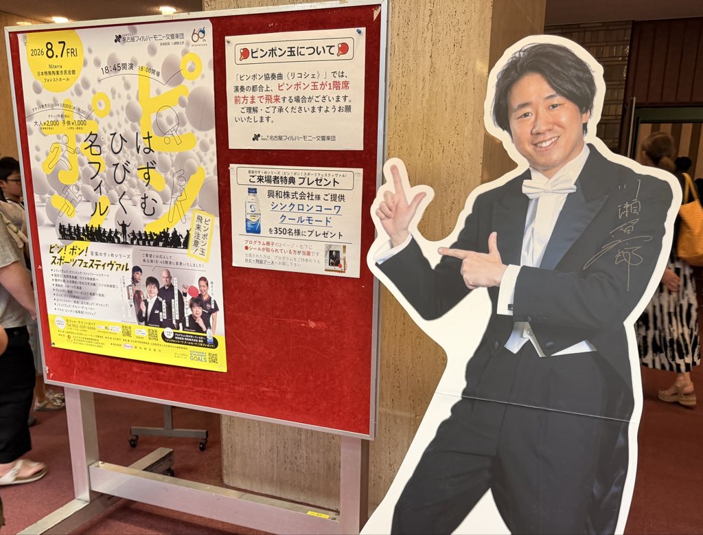emmett_drex's tweet photo. ピンポン協奏曲！ 目でも耳でも楽しかった
卓球ソリストは手首にマイクつけてましたね
卓球のPAなんか聞くの人生最初で最後やろうなw
#名フィル https://t.co/l90mO0deKs