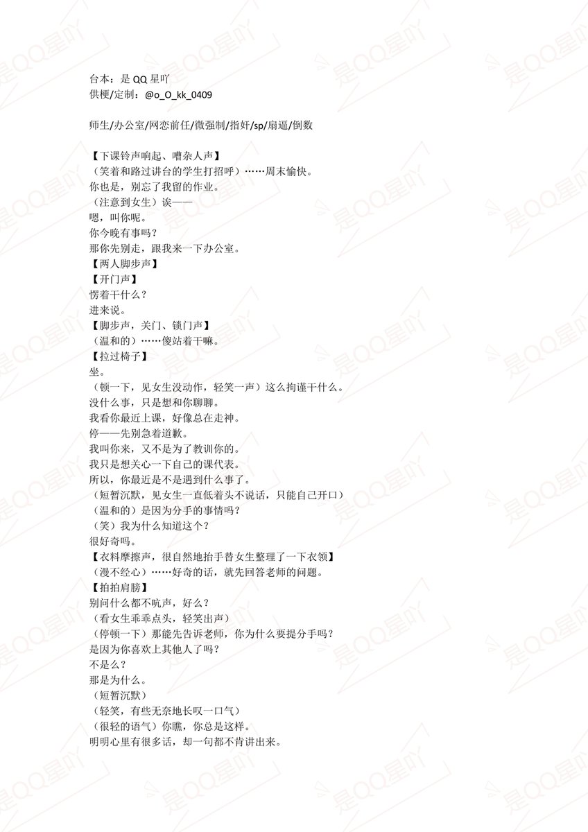 qiuqiu0422's tweet photo. 《课后》
授权私聊@o_O_kk_0409获取

师生/办公室/网恋前任/指奸/sp/扇逼/倒数

“再乱动，老师就把你扒光了按在玻璃上操”
“你也不想被其他同学看到自己撅着屁股吃鸡巴的样子吧？”
 … 
“你不是说你是好学生吗，宝宝”
“好学生会这样…被老师强奸到逼水乱喷吗？”
  
#女性向 #女性向台本 #男喘 #男喘台本 https://t.co/R1gaNCHP84