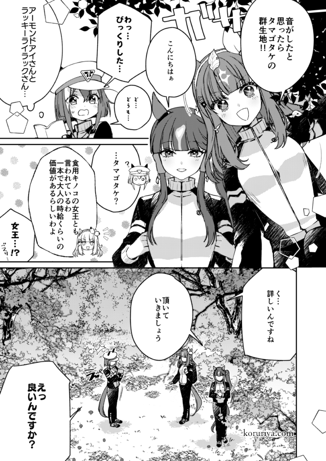 ko_ru_ri's tweet photo. C108土曜東ハ28abこるり屋夏コミ新刊1冊目「ウマの3姉妹登山編」書店委託が開始しました。山へトレーニングに来た三姉妹…が、シュヴァルはキノコ狩りをする事に…？なお話です。
◆書店委託 https://t.co/t2nRKcdWy2 https://t.co/p7s9wXuuhx