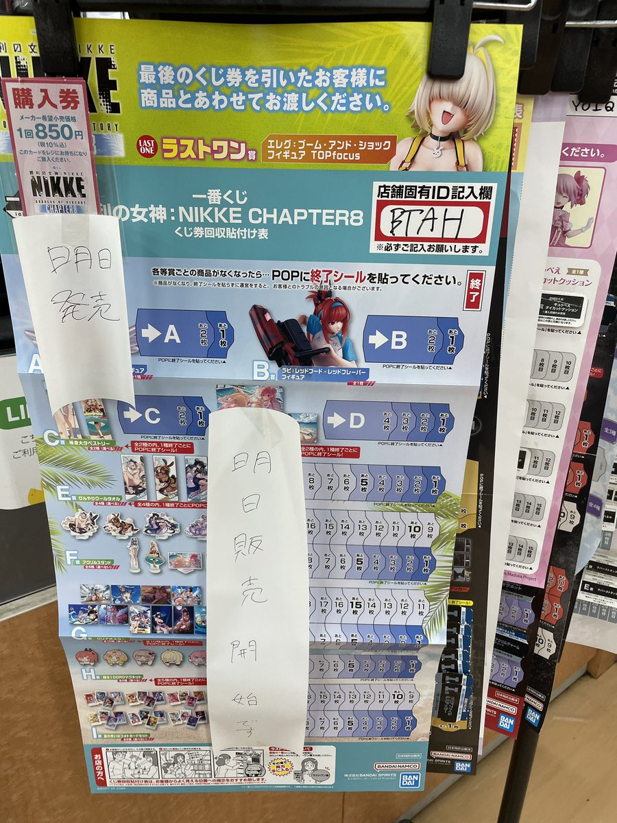 furu1_kasukabe's tweet photo. 本日もご来店ありがとうございました😊
明日発売はこちらのくじです‼️
ぜひご来店くださいませ。
状況により回数制限がある場合がございますのでご了承ください
#NIKKE
#ナルミヤ
#クレヨンしんちゃん https://t.co/JQdjsLsWqh
