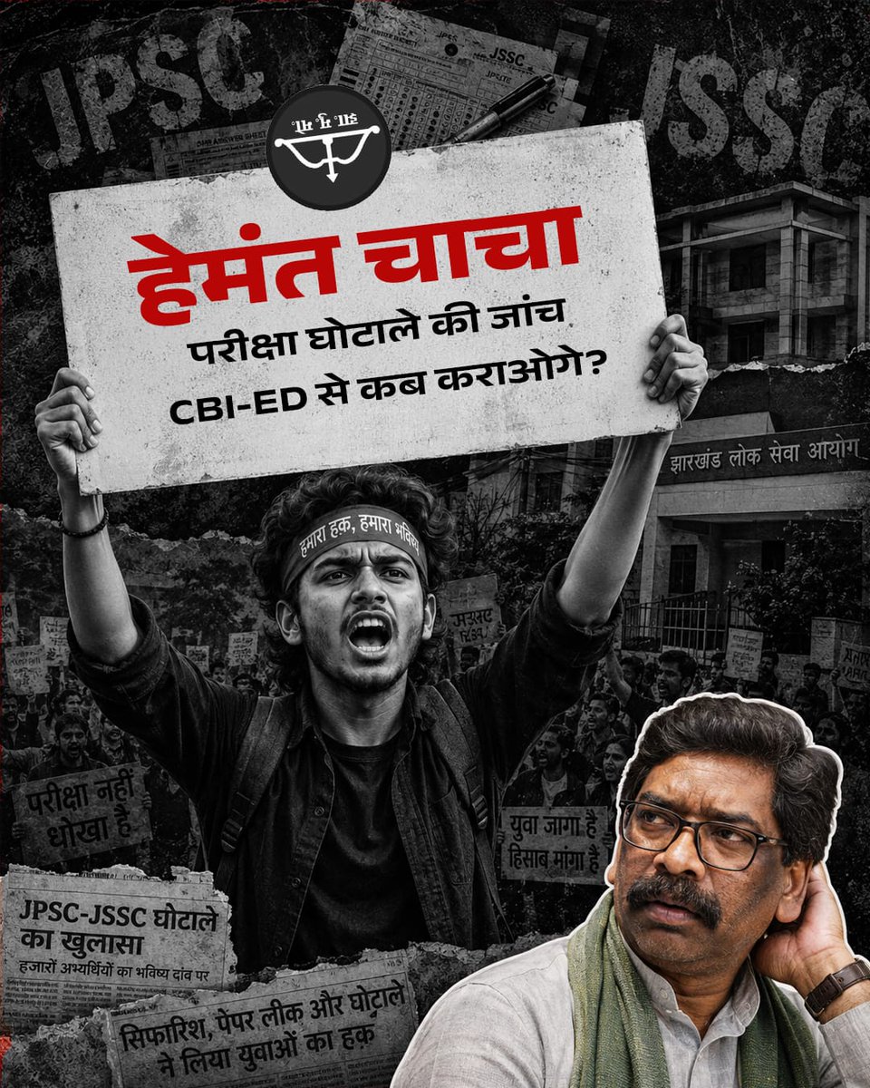 BJP4Jharkhand's tweet photo. घमंडी CM हेमंत JPSC-JSSC में घोटाला के खिलाफ आंदोलन कर रहे छात्रों की बात कब सुनोगे?

#HemantMustResign https://t.co/gtD4cLCcuY