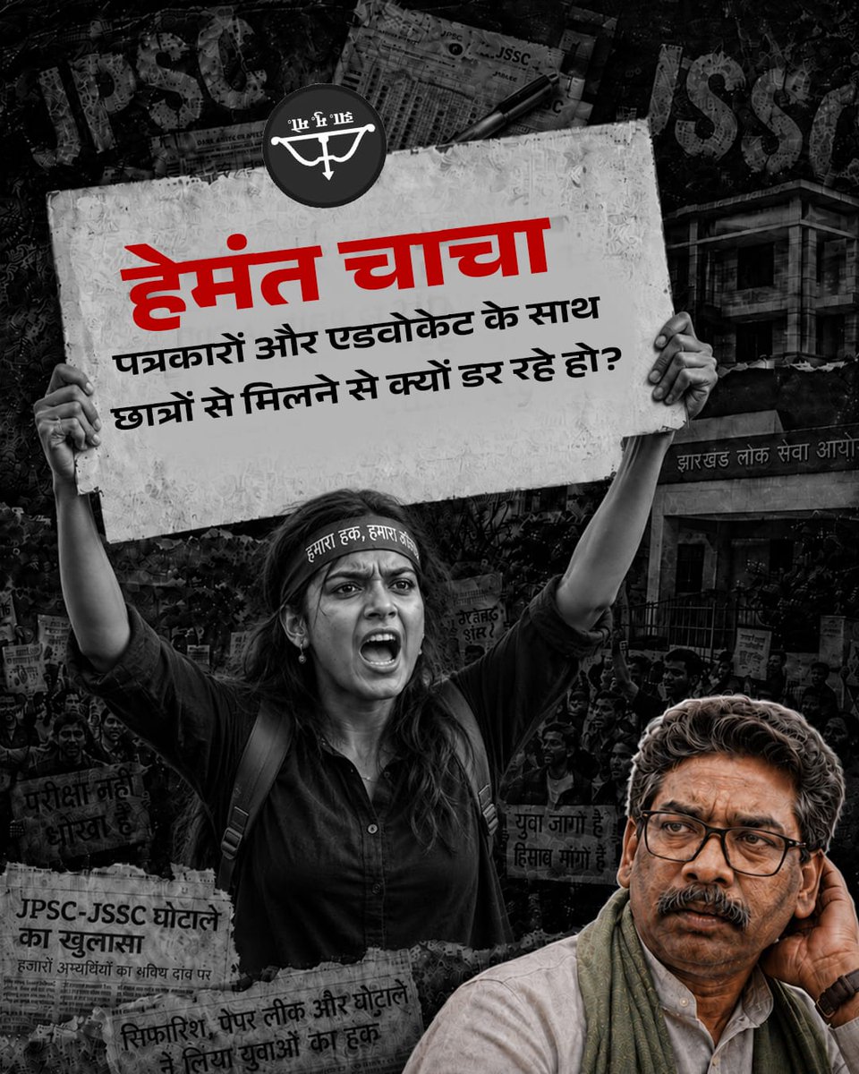 BJP4Jharkhand's tweet photo. घमंडी CM हेमंत JPSC-JSSC में घोटाला के खिलाफ आंदोलन कर रहे छात्रों की बात कब सुनोगे?

#HemantMustResign https://t.co/gtD4cLCcuY