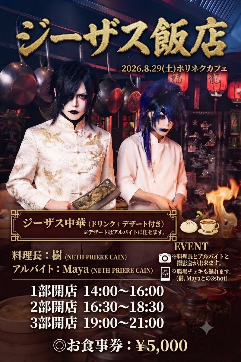 NETH PRIERE CAIN(ネスプリエールカイン) (@NPCAIN_official) / Posts / X