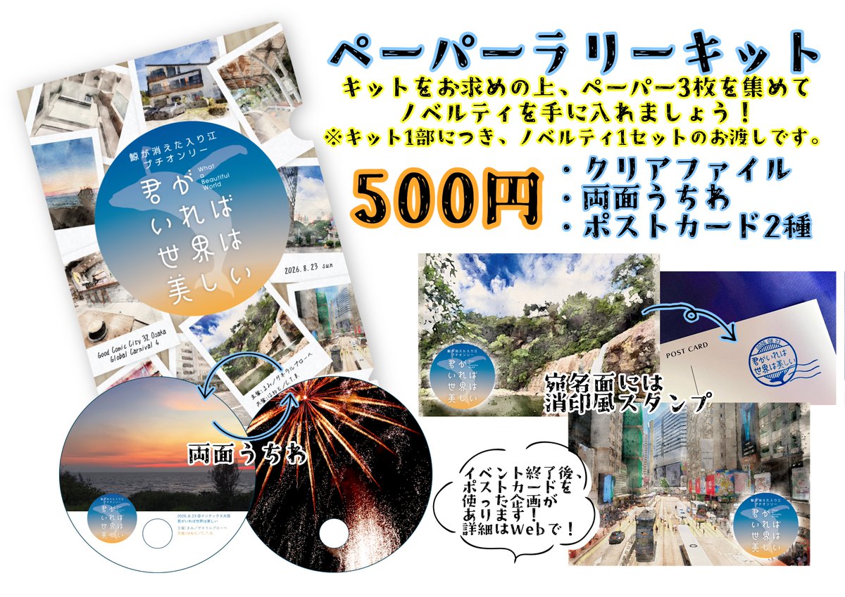 20260823petit's tweet photo. 🌟ペーパーラリーキット🌟
📮1セット500円
💫ペーパーラリーのノベルティを受け取るにはキットのお求めが必要です。
💫ノベルティ受け渡しは12時30分からを予定しております。 https://t.co/VgwOLIaJhH