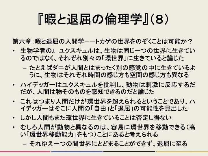 readrunker's tweet photo. （承前）一点だけ気になったところ。第４章で、疎外を論じるにあたっては「人間の本来の姿」を想定しないように注意せよ、と論じられていますが、最後のところで、ハイデガーの言う退屈の「第二形態」にこそ人間の自由の本質があるとされるのは、本来性を���ってしまっているのでは？と思いました。 https://t.co/wkOXatxldm