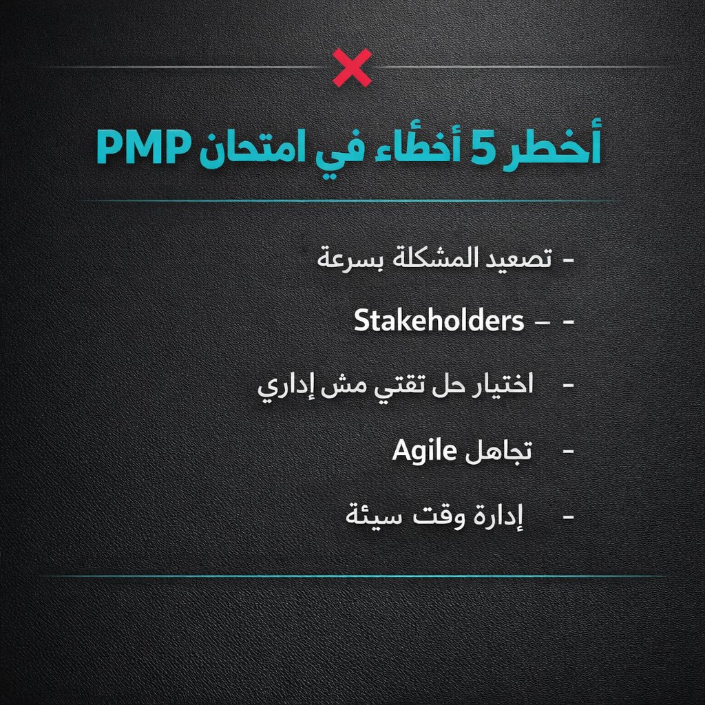 pmp_capm30's tweet photo. نقدم بإذن الله  المساعدة والعون في التحضير للاختبارات معهد PMI صاحب الشهرة العالمية
حيث هناك مدراء وخريجين و طلاب كثر يبحثون عن مصادر تسهل عليهم من صعوبات التحضير وتقليل النفقات والوقت 
والحصول بشكل سريع علي  شهادة PMP

للتواصل والحجز 📩

#يوم_الجمعه https://t.co/AfhEwG8Y2k