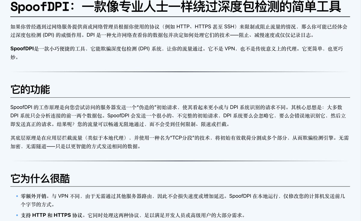 Gas1688's tweet photo. 墙是越垒越高，但拆墙的也从来没闲着。

SpoofDPI就是其中一个破局者——一个轻量级的本地代理，专门绕过深度包检测那套审查逻辑。GitHub上有源码，主流包管理器也能直接拉，安装基本不费脑子。

这玩意儿的思路继承自Green Tunnel和GoodbyeDPI两位老前辈。如果你偏好更底层的骚操作，隔壁还有个叫DPIBreak的选手可以一战。

传送门在此，用不用随你：
🔗 https://t.co/9aQG10qYZ9