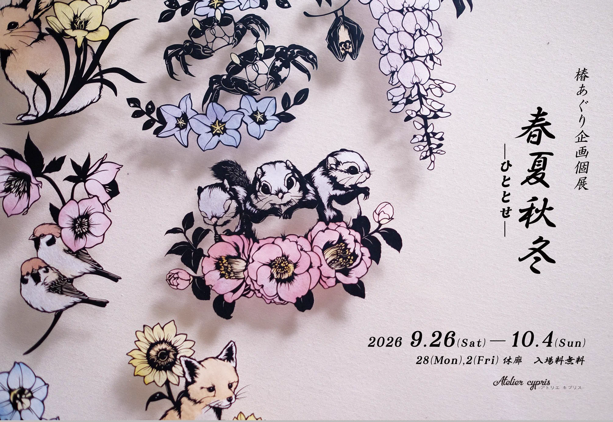 椿あぐり 切り絵作家 on X: 