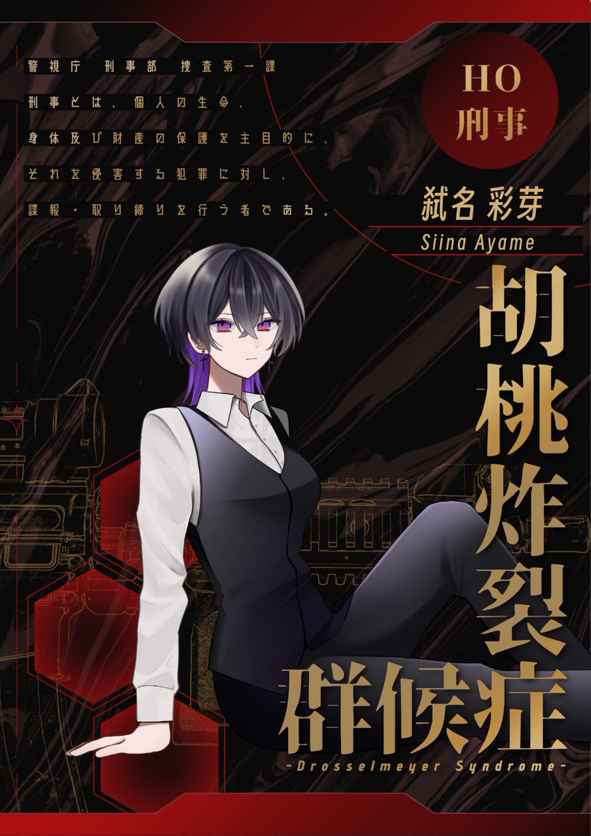 kyu_bu0123's tweet photo. Call of Cthulhu
【-Drosselmeyer Syndrome-】

HO:刑事/弑名 彩芽
           -シイナ アヤメ-

「へぇ、さすが公安サマ。国家の犬はやっぱり言うことが違うねぇ」

8/8  14:00~ https://t.co/0fIVhq3dKt