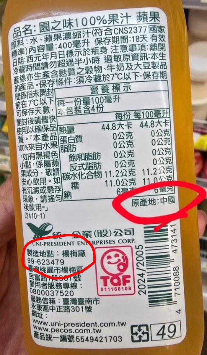 ChinaNoTaiwan's tweet photo. @OttoHuang120 統一產品標示不統一！
已經是徹頭徹尾的「中國」血統了，說謊深刻在DNA裡了！ https://t.co/mmnvJQpF0D