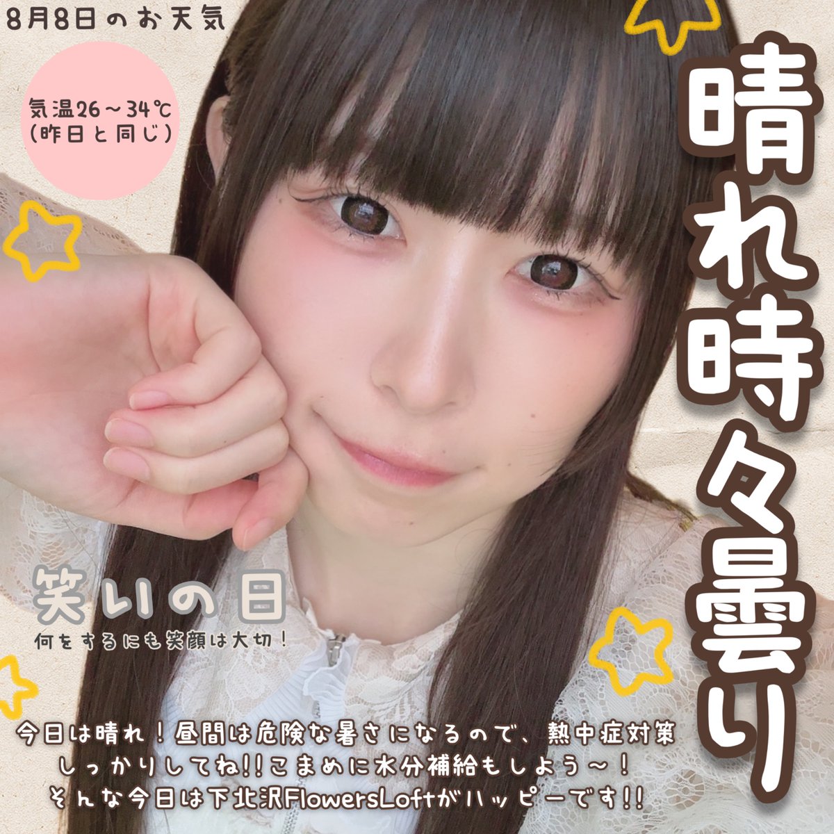 ringo30love's tweet photo. 今日(土)の都内のお天気です☺️💡
RTしてみんなに届けおてんき！

 #りんごちゃん毎日おてんき 
 #笑いの日 https://t.co/iRoH8JMtoz