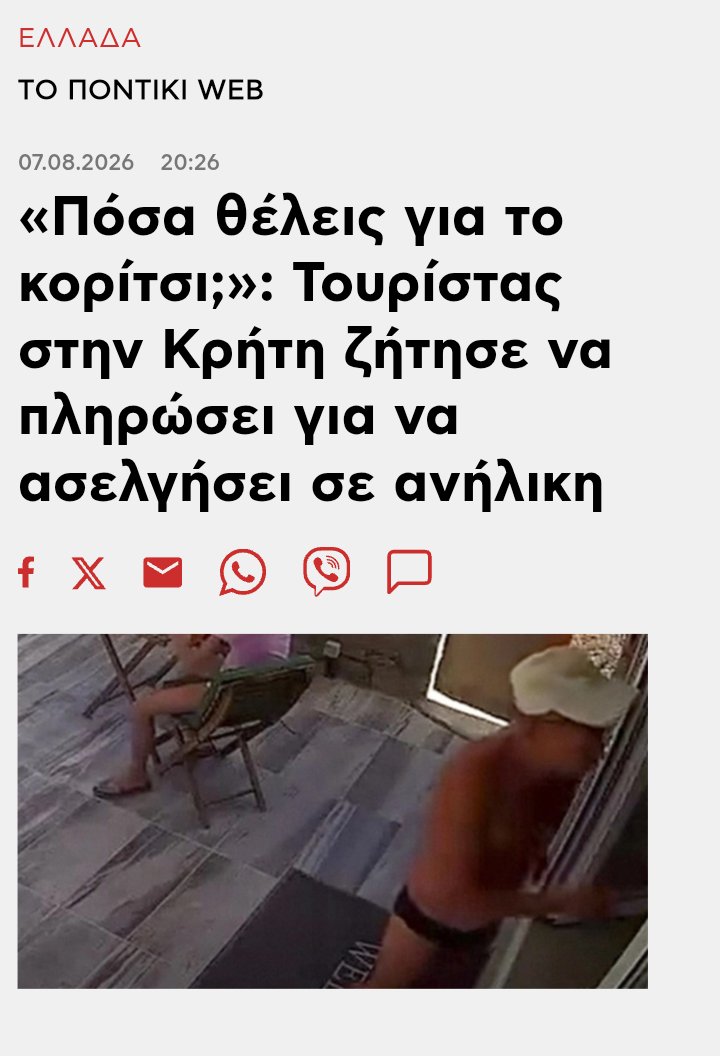 FEMNA110064's tweet photo. Πήγε ο σκατόγερος απροκάλυπτα και ζήτησε από την ταμία της επιχείρησης να αγοράσει το παιδάκι για να το κακοποιήσει! 
Σκέψου οι παιδοβιαστές δεν ντρέπονται πια και ολοφάνερα ζητάνε παιδιά! 
Δεν ξέρω γτ δεν τον σακάτεψαν στο ξύλο πρώτα κ μετά να τον συλλάβουν. ΑΔΙΑΝΟΗΤΟ! https://t.co/qbkIMyiiSS