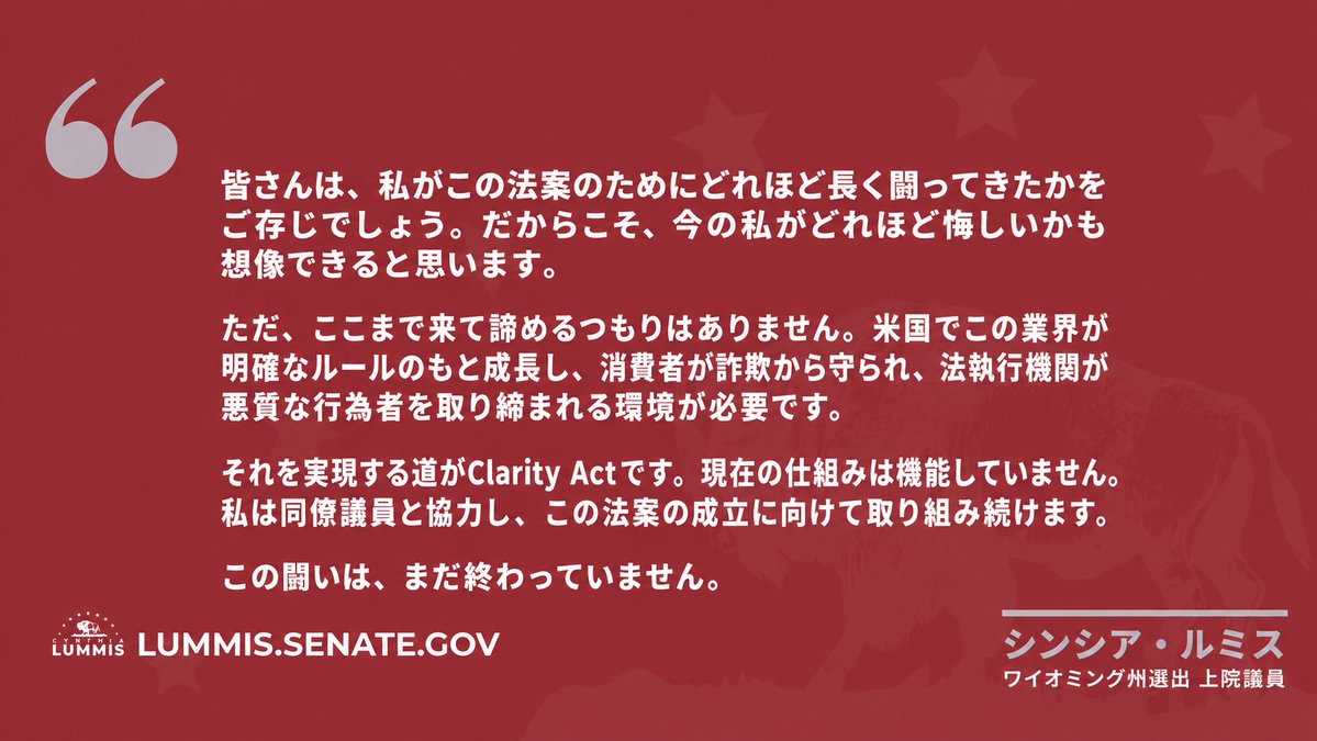 SakaneBTC's tweet photo. クラリティ法案に関するルミス議員の声明

ルミス議員は次の中間選挙に出馬しません。
つまり長い期間を賭けて戦うのではなく
9月の勝利を目指しています。 https://t.co/2R5ZJcX4EQ
