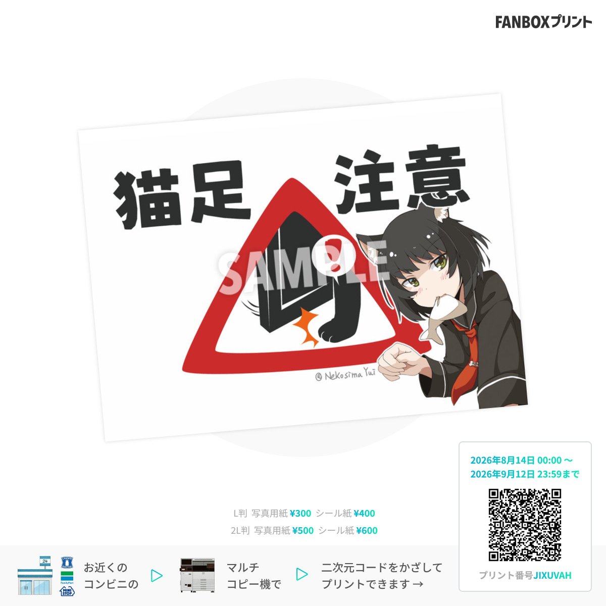 NekosimaYui's tweet photo. 打開門撞到躺在門口的貓貓
開門注意🐱
將以前做的椎名「猫足注意」圖標 
至 #FANBOXプリント 即將上架！
台灣與日本的便利商店即可列印
【販売期間】
日本：8月14日 00:00～9月12日 23:59
5吋/7吋相片紙、貼紙
台灣：8月14日 00:00～9月12日 23:59
4×6特殊用紙卡、貼紙
台灣版待活動開始再補上QR連結🙏 https://t.co/YIRQK86fQV