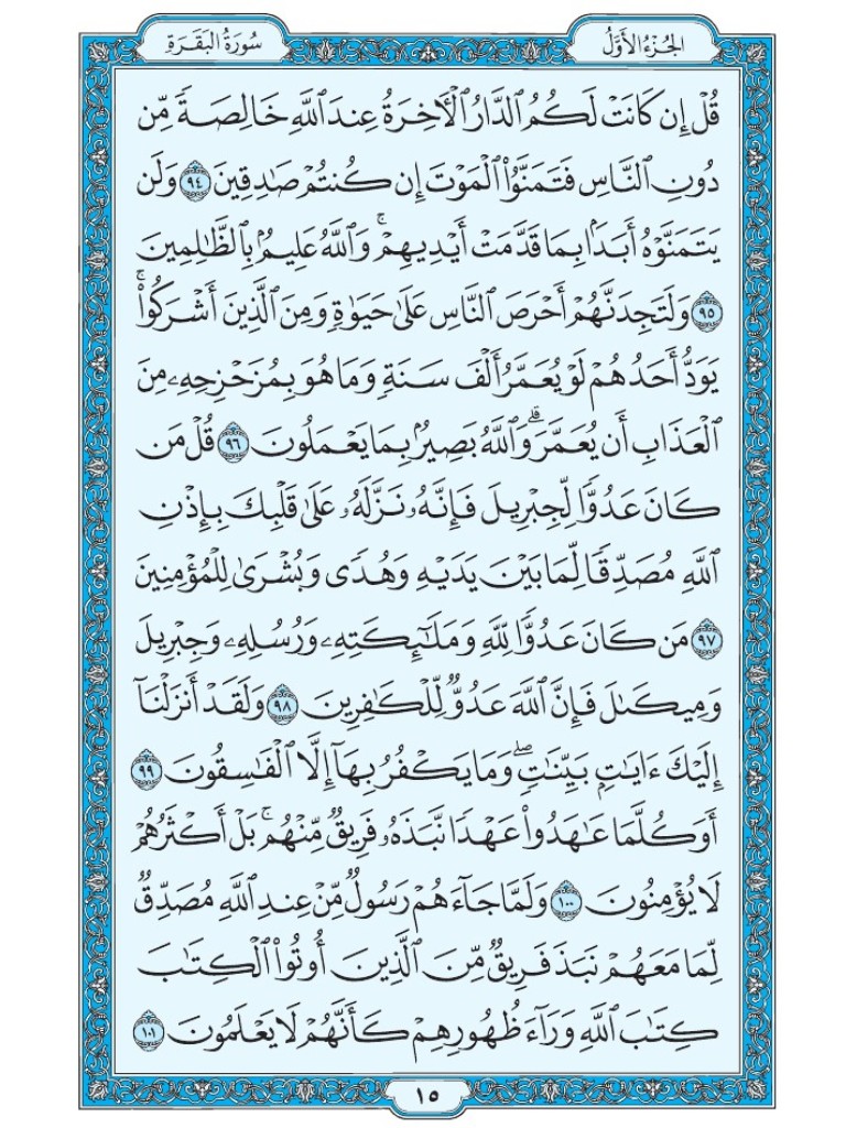 Mus7af's tweet photo. القرآن الكريم [ ص : 15 ] https://t.co/rcuuIJLEvQ