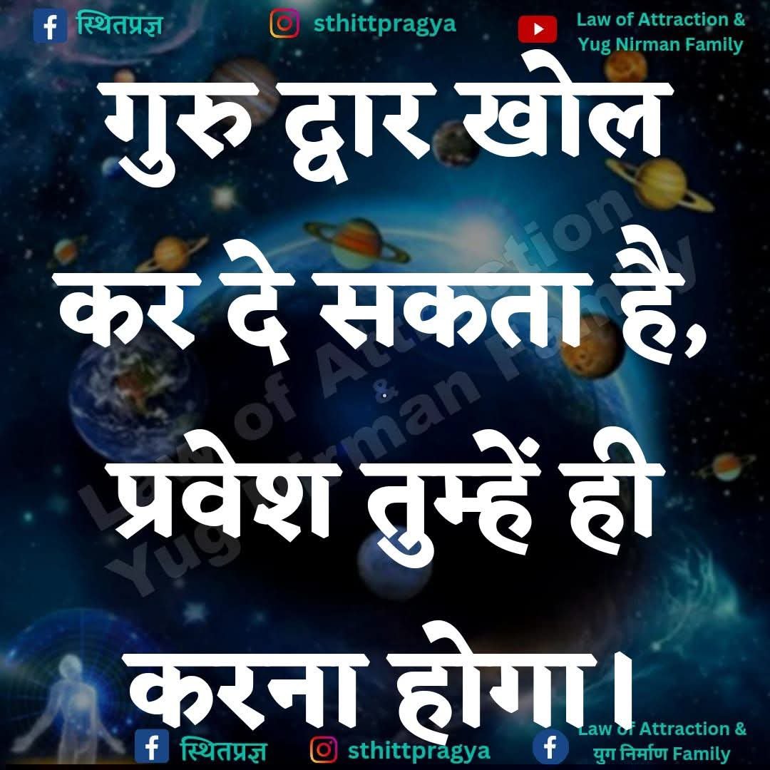 Sthittpragyaa's tweet photo. Follow the स्थितप्रज्ञ channel on WhatsApp: https://t.co/yw21L5HthW
#spiritualawakening #spirituality #lawofattraction #meditation #spiritualthoughts #ThoughtForTheDay #quoteoftheday #divine #universe #SanatanDharma #GodFirst https://t.co/coFKpRDlqX