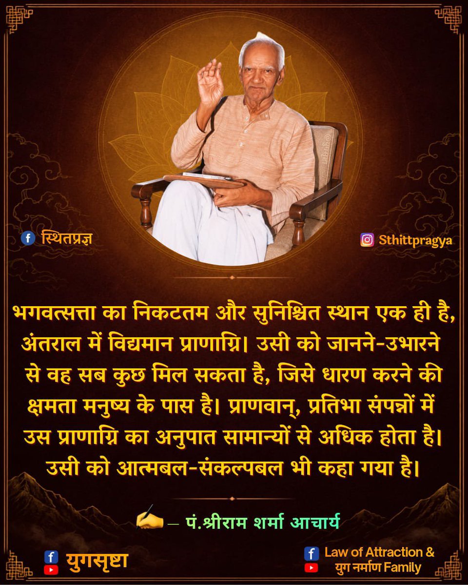 Sthittpragyaa's tweet photo. Follow the स्थितप्रज्ञ channel on WhatsApp: https://t.co/yw21L5HthW
#spiritualawakening #spirituality #lawofattraction #meditation #spiritualthoughts #ThoughtForTheDay #quoteoftheday #divine #universe #SanatanDharma #GodFirst https://t.co/coFKpRDlqX