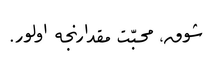 ahmedacar32's tweet photo. “Şevk, muhabbet miktarınca olur.” https://t.co/5Hv9SMbBLT