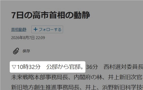 toubennbenn's tweet photo. 高市さんはとにかく朝が遅い。

なぜこれで、寝てない「設定」をやってしまったのだろう・・・

高市早苗
「日本はこれから今の世代も次の世代もレアアースには困らない」
とか言い出したり（それも選挙で）

「日本人初の米連邦議会立法調査官」を自称したりと
いつものことなのかもしれないけど。 https://t.co/0XdT7VKJYU