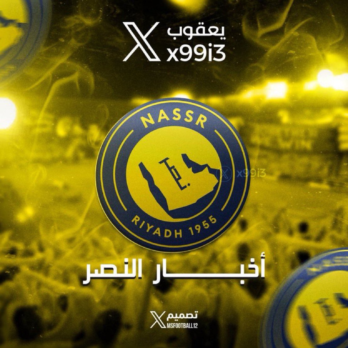 X99i3's tweet photo. 🚨🚨🚨🚨🚨🚨🚨🚨🚨

عاااااااااااااااااااااااااااااااجل — الرياضية :

رفع الرقابة المالية عن #النصر ؛ وبإمكان النادي إجراء تعاقدات للموسم الجديد.

🟡🟡🟡🟡🟡🟡🟡🟡🟡🟡
✅✅✅✅✅✅✅✅✅✅ https://t.co/s36dQoHxzS