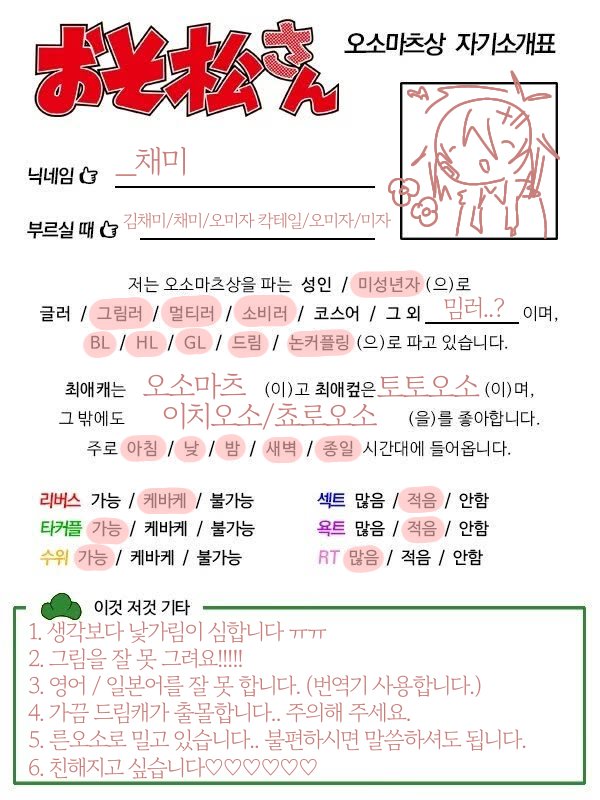 _Omija181's tweet photo. #오소마츠상_트친소 #오소마츠상
여공남수 토토코오소 좋아하고 그림 그립니다..
취향표는 어떻게 해야 할지 몰라서 보라색으로 채운겁니다!! 지뢰 아님!! 다 먹어요!!
일본 미국 영국 중국 국적 상관 없이 다 친해지고 싶습니다🥰 https://t.co/VKDlT98Mha