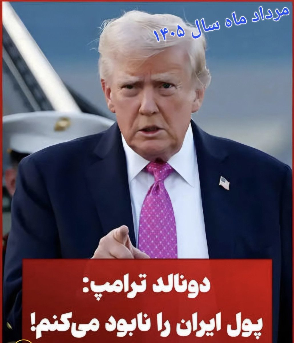 ali093656's tweet photo. خطاب به رئیس جمهور آمریکاترامپ پول ایران سالیانه بابالارفتن حقوق هابی ارزش می شودلازم نیست شماپول ایران رانابودکنی ودیگرازفردااتفاقی برای بی ارزش شدن پول ملی بیفتدمردم ایران ازچشم آمریکامی بیندنه ازچشم خودشان ای کاش می خواستیدحرفی بزنید اول وضعیت اقتصادی ایران رابررسی می کردید https://t.co/5HKexeaxGC