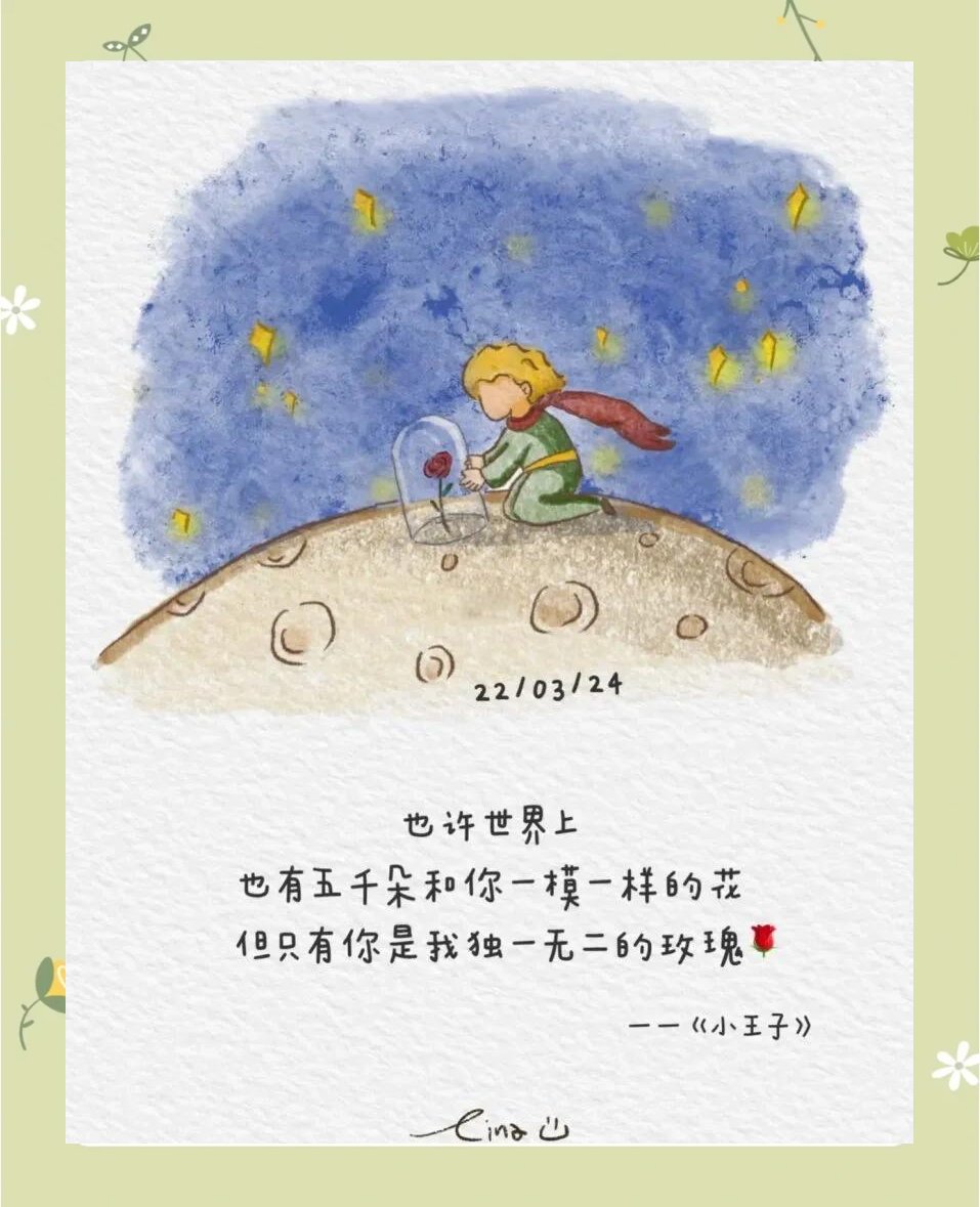 Lw44C8kgLqAuP4H's tweet photo. [今日翻到《小王子》这段——“重要的东西用眼睛看不见，得用心”，突然懂了小时候攒糖纸的意义，原来那些细碎的温柔，都是藏在平凡里的小星球]， https://t.co/0iKK0gYXnH