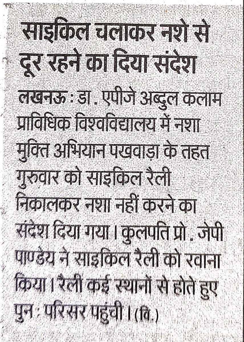 AKTU_Lucknow's tweet photo. #AKTU in newspapers!
Thank you very much all #respective #media houses and #correspondents
#UGC #AICTE
#UttarPradeshGovernment https://t.co/kryrmJ4hwR