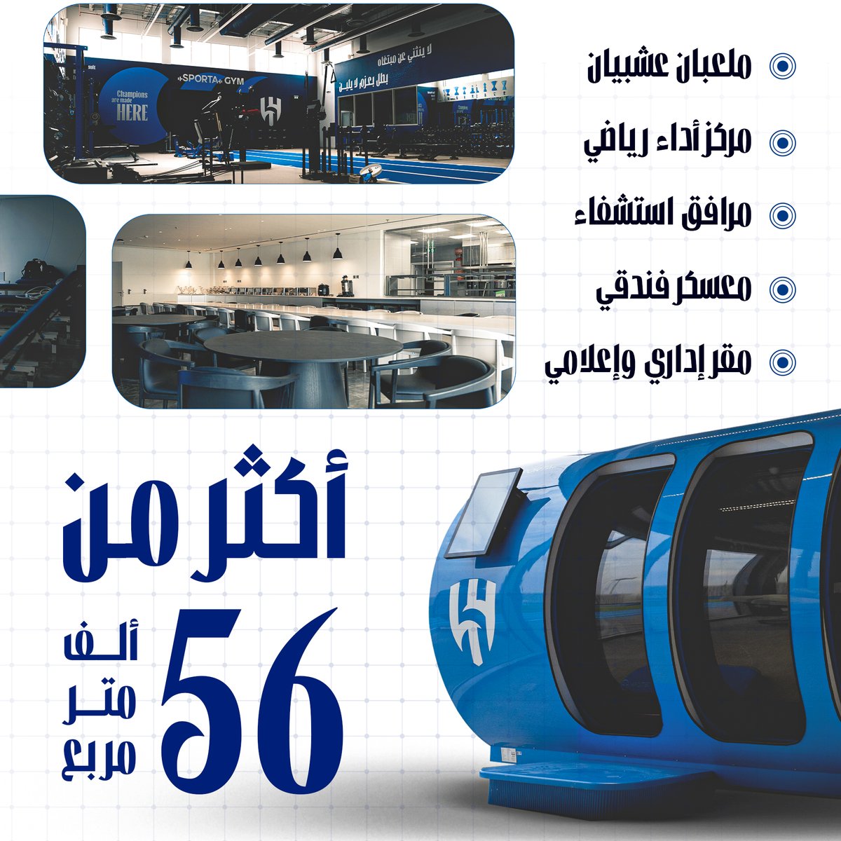 Alhilal_FC's tweet photo. 🔹 "مركز الماجدية الرياضي".. من الرؤية إلى الواقع 🔝🤩