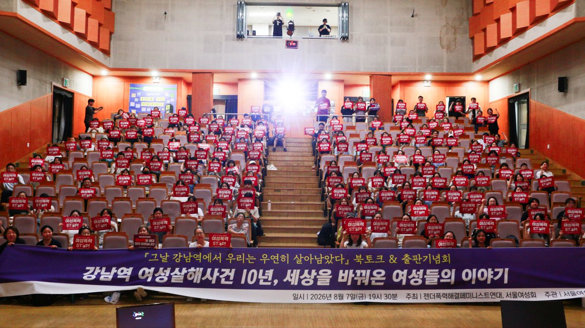 seoulwom's tweet photo. "세상을 바꾸고자 하는 우리들은 10년 전 하나의 선을 넘었습니다. 더 이상 침묵하지 않고 함께하겠다는 하나의 선을 만들었고, 우리는 다시 이전으로 돌아가지 않을 것입니다."

약 200명의 참가자분들과 그 어느 때보다 뜨겁게 진행된 출판기념회&amp;북토크!

👇자세한 후기는 타래로 이어집니다👇 https://t.co/FjMXPj3M5r