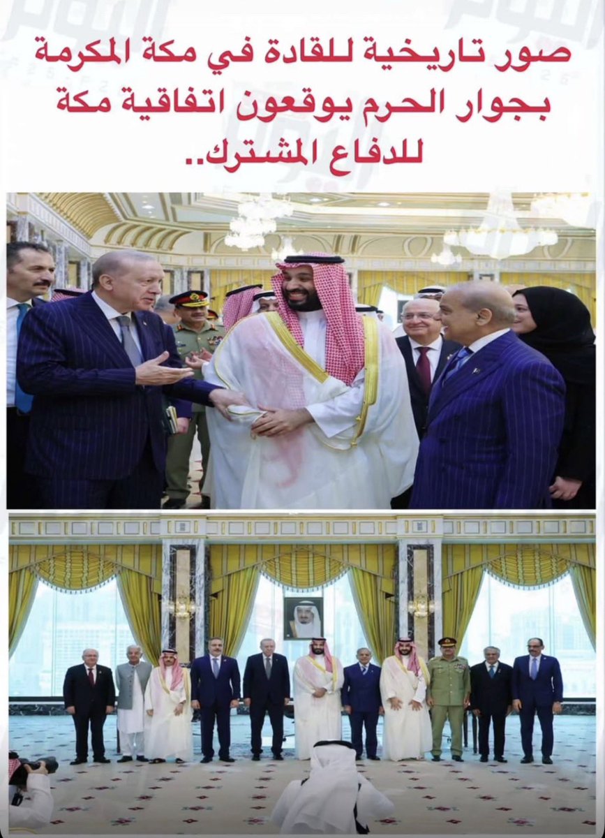 d_sayr22498's tweet photo. #اتفاقيه_مكه_للدفاع_المشترك تحالف يعيد رسم الخريطة سياسيًا، واقتصاديًا، وعسكريًا. https://t.co/N4nfqS5QAg