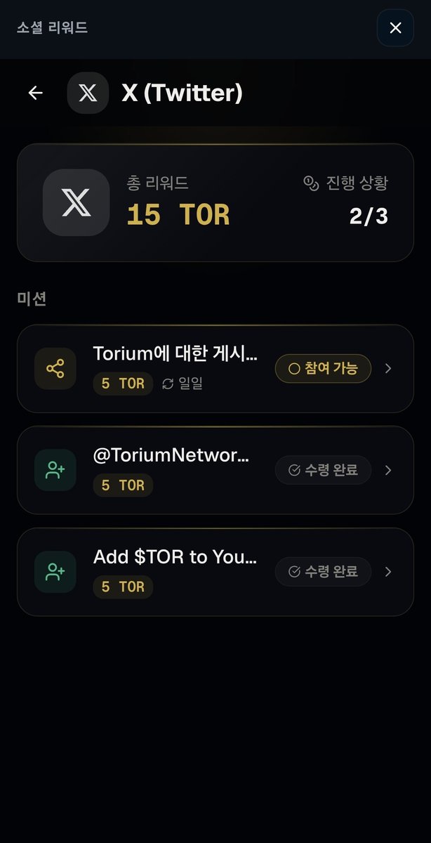 ijeongtae457327's tweet photo. 🚀 Silver League this week. 🥇 Gold League next week is the goal.
Every mining session, every boost, every task matters.
One step at a time. See you in Gold! ⛏️💛
#Torium #ToriumNetwork #TOR #Web3 #Crypto #Mining #Layer1 #MobileMining #DePIN #ProofOfParticipation https://t.co/baY62PBf1t
