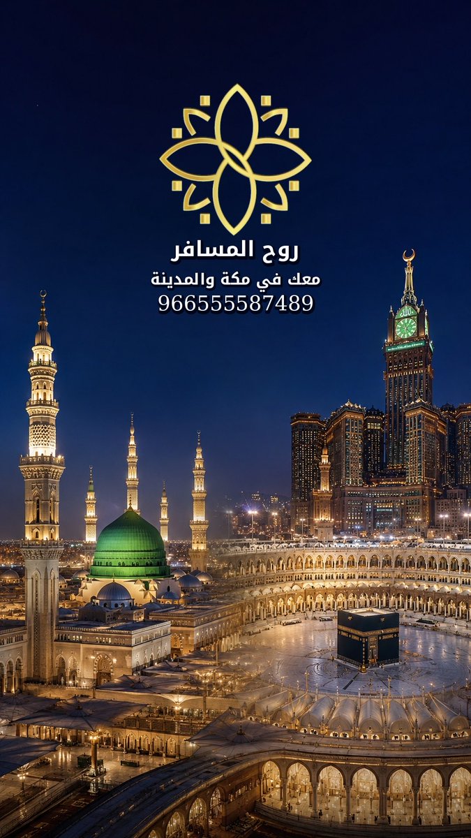 RouhAlmosafer's tweet photo. راحتك في الرحلة ت��دأ من اختيار الفندق المناسب 🏨

لو كنت تحجز اليوم، ما الأولوية لديك:
القرب من الحرم، السعر، أم راحة الغرفة؟

اكتب اختيارك، ولترشيح يناسب احتياجك تواصل معنا عبر الواتساب 📲
#روح_المسافر #فنادق_مكة #فنادق_المدينة https://t.co/AP0abLQEsG
