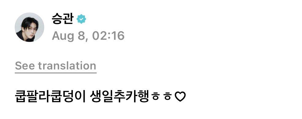 scoupshot's tweet photo. 260808 seungkwan weverse post with scoups 🌟 #에스쿱스 

🍊 coup-pala coup-butt happy birthday (cutely) ㅎㅎ♡

t/n: coup-pala = coups + boompala https://t.co/fMjOXKJfSx