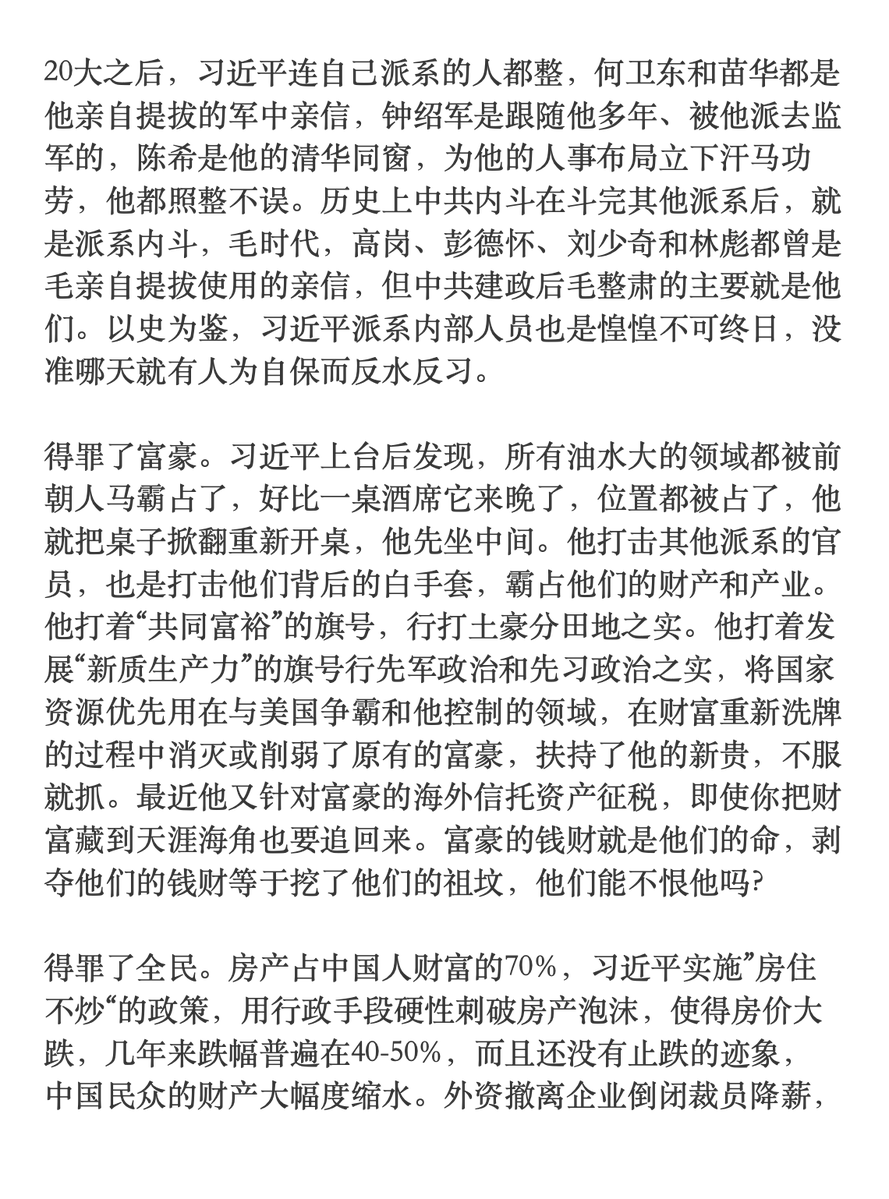 Rs31981237's tweet photo. 中共为何在此时开展为期一年的扫黑除恶专项斗争

7月31日中共政法委书记陈文清宣布中共将开展为期一年的 深化扫黑除恶专项斗争。掐指一算，为期一年，就是到明年 7月31日，之后就是明年21大前的最后一次北戴河政治分赃 会议，这是为习近平在21大继续连任和人事布局做最后的维稳准备。
@baodiantimes https://t.co/b0PvBmyMYZ