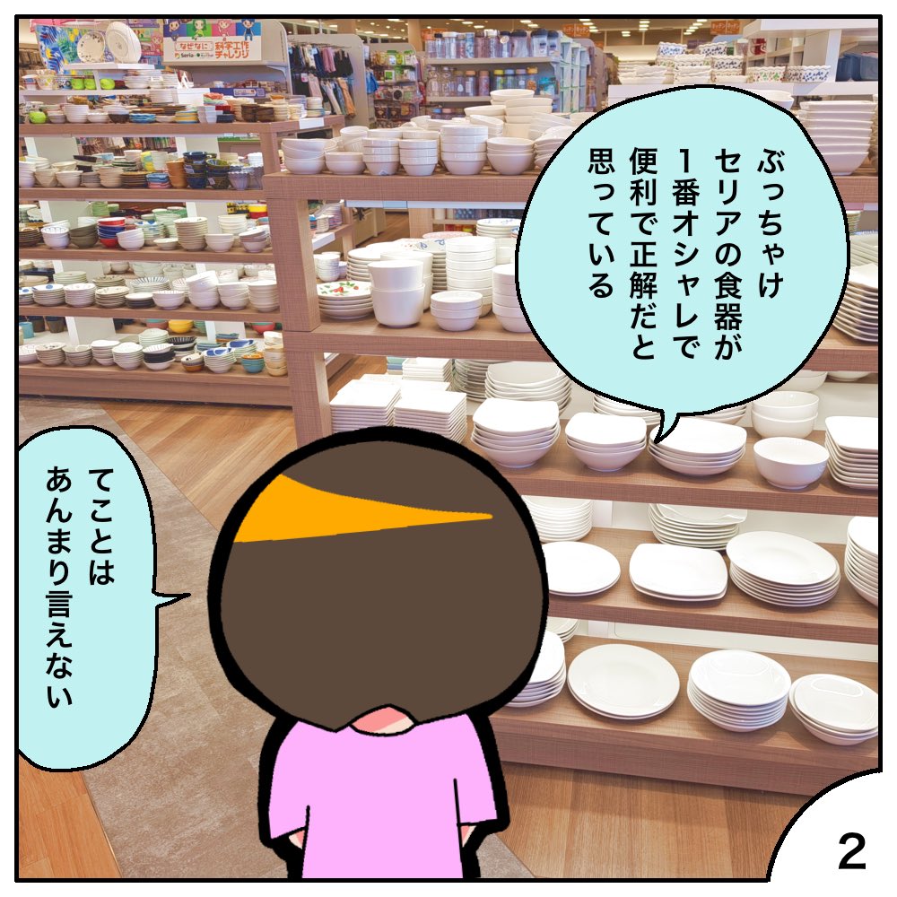 miso_otome's tweet photo. セリアの食器マジ良くないですか？ ほどよくオシャレなんですよマジで。このクオリティでALL100円ってすごくない？ いや件の友人知人から数十万とかの陶磁器の話よく聞くんですけど私はあえて好んでセリアを選びたいと思っています。言えんけど笑 https://t.co/NWvuX3fy2e