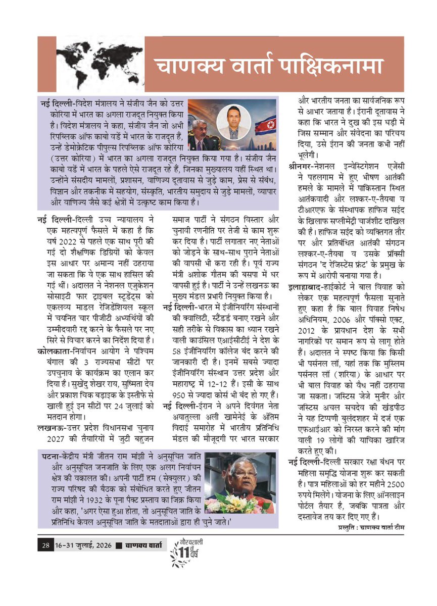 chanakyavarta's tweet photo. https://t.co/hnMieIXvpA