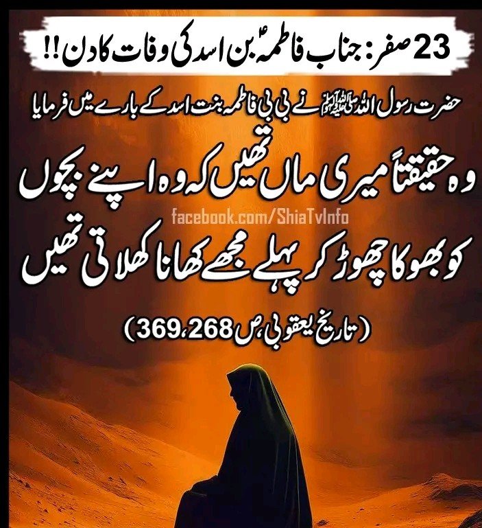 Tatheer_noori's tweet photo. حضرت رسول خدا صلی اللہ علیہ وسلم نے بی بی فاطمہ بنت اسد کے بارے میں فرمایا https://t.co/tmWDuoNIkw