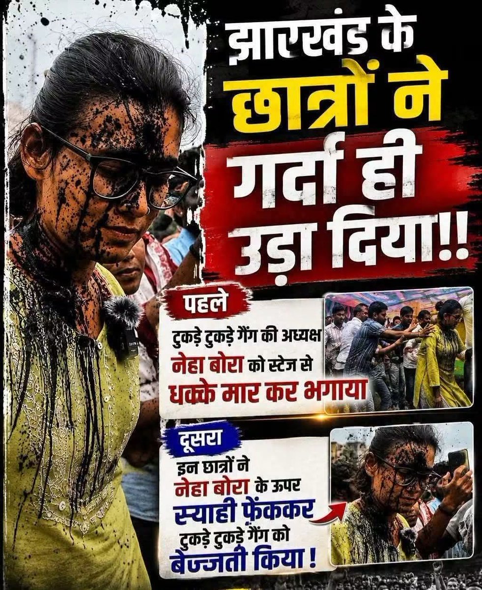 VIJAYSh74645132's tweet photo. डफ़ली गैंग्स , टुकड़े टुकड़े गैंग्स,  आंदोलन जीवी AISA संगठन की वामपंथन नेहा बोरा जो देश विरोधी मोदी विरोधी एजेंडा चलाती है 
आज अपनी गैंग्स के साथ रांची छात्र प्रदर्शन में पहुंची , वहां के छात्रों ने काली पोत दी और कहा उमर खालिद शरजील ईमाम की समर्थक है देशद्रोही है https://t.co/JPoLVnbdW4