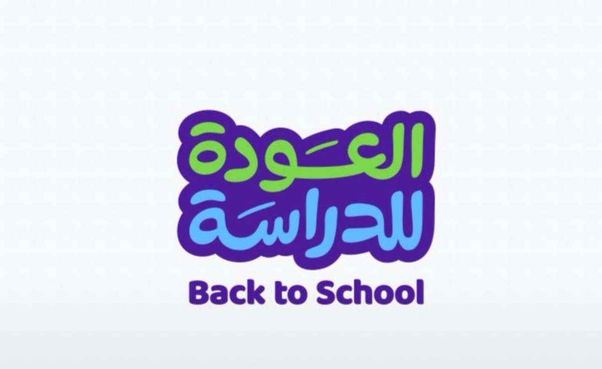 Ghaexpressioha8's tweet photo. 🟢🔵عاجل:

وزارة التعليم تعتمد شعار ⁧ #العودة_للدراسة ⁩ للعام القادم 1448هـ. https://t.co/WfsA16WL4N