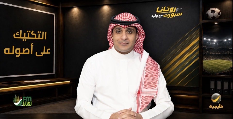 Ammwaj511's tweet photo. أول ضيوف روتانا سبورت مع وليد عبر قناة روتانا  عماد السالمي 
#الرياضة https://t.co/YWpaYS2RCN