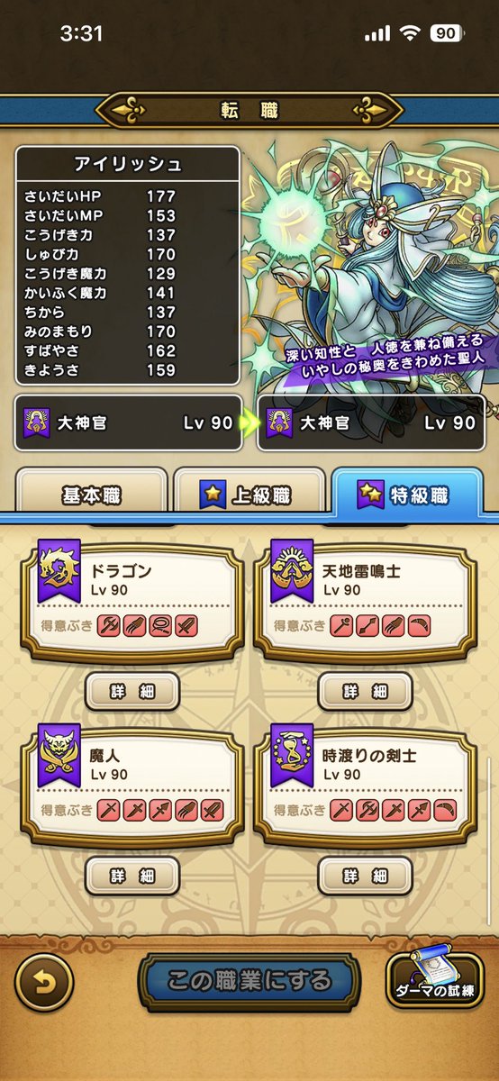 gimlet_dqw's tweet photo. 2人目カンスト。あと5レベル分稼げば全員カンスト！ https://t.co/NuiHhZp9sw