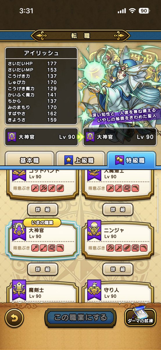 gimlet_dqw's tweet photo. 2人目カンスト。あと5レベル分稼げば全員カンスト！ https://t.co/NuiHhZp9sw