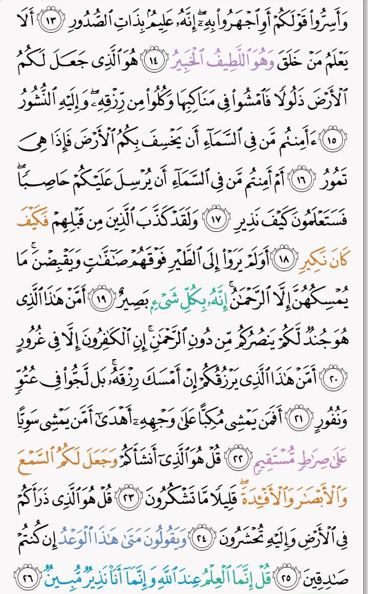 Aisha_Iyalaya's tweet photo. Suratul mulk (Recite and RT) https://t.co/I53BdyQ7aW