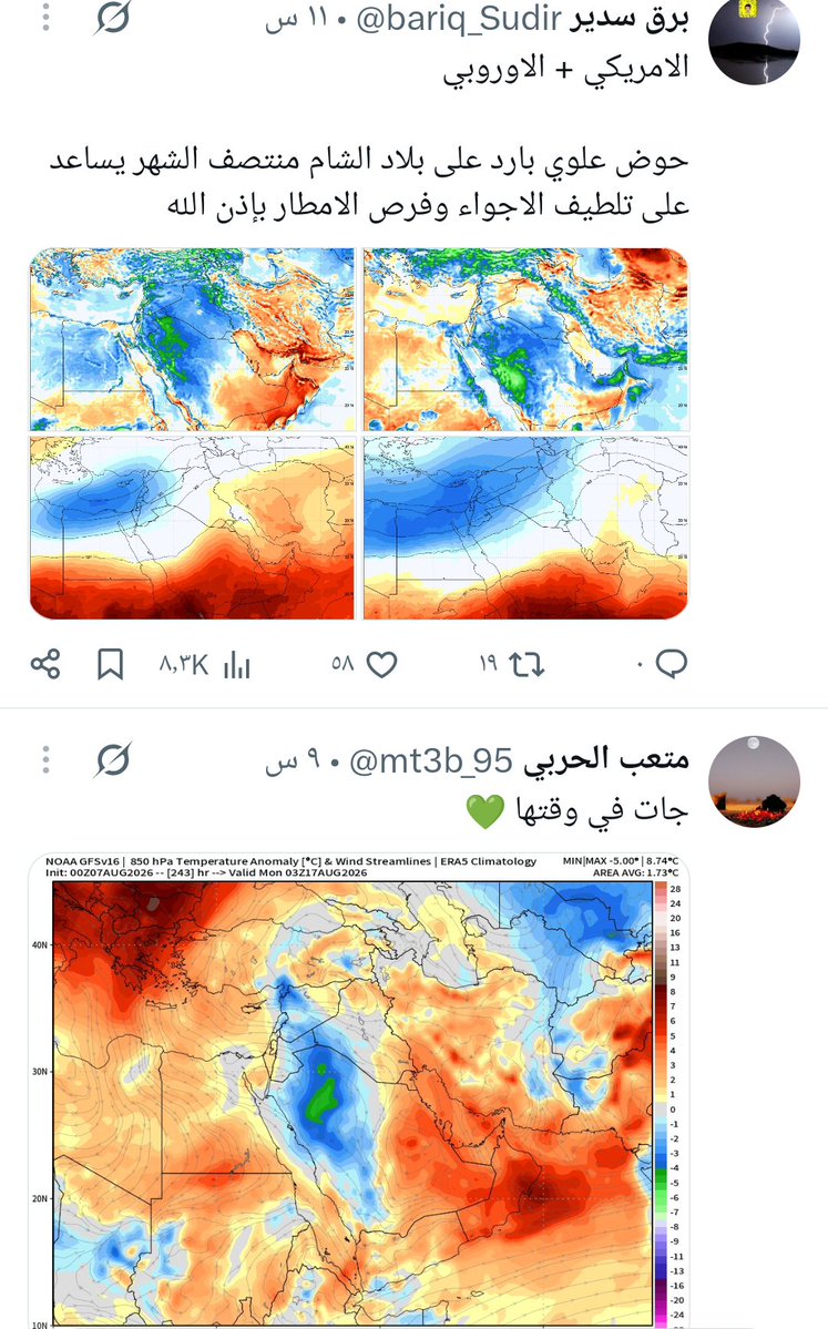 Abdulrahman8877's tweet photo. بدأت نتائج العمل بتقنية «#القبة_المناخية»، الذي انطلق قبل دخول أغسطس بيومين، تتجلى في مخرجات النماذج المتعددة.

ورغم أنها بدايات، فإنها تحمل مؤشرات أعمق لما سيتحقق وما يمكن تحقيقه في هندسة التأثير المناخي، بمشيئة الله تعالى.

فلله الحمد من قبل ومن بعد. https://t.co/qR8SYymnOY