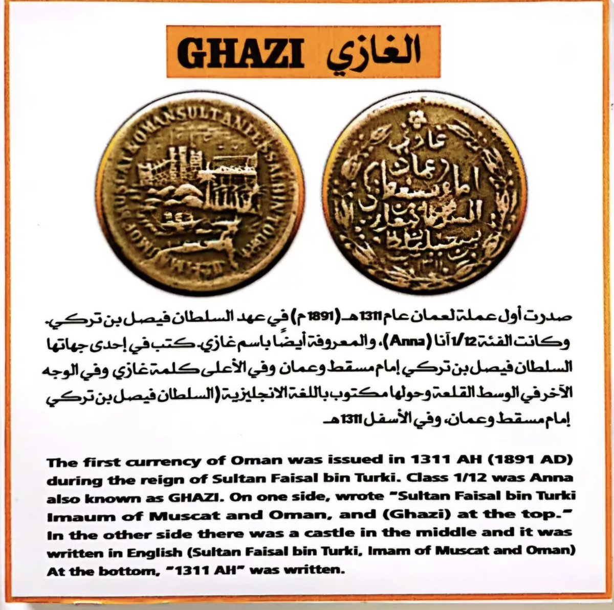 AlghashamP's tweet photo. من «الغازي» إلى الإصدار السادس: «متحف الحمراء للنقود» يوثق ذاكرة النقد العُماني https://t.co/c6yy64RGzi https://t.co/Cu5CCL8jPz