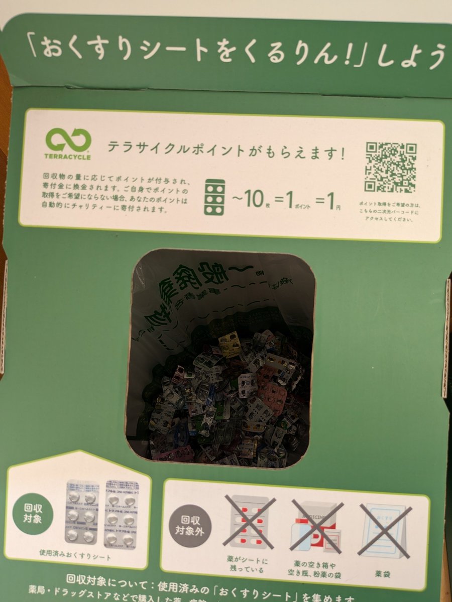 enbun_dotaro's tweet photo. #おくすりシートリサイクルプログラム 活動
捨てればごみ
回収すれば資源
#リサイクル #テラサイクル #第一三共ヘルスケア https://t.co/kgVy71eqd1