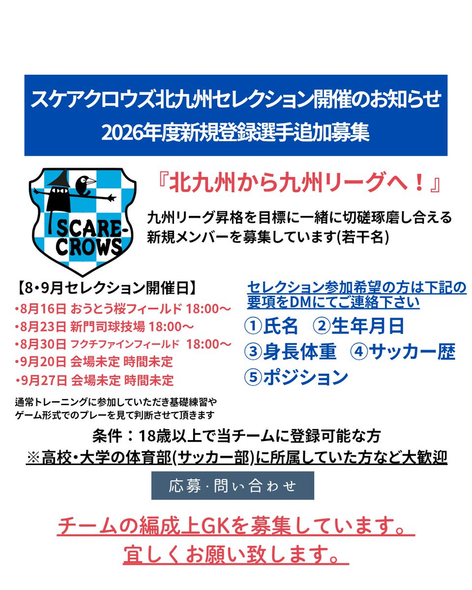 scarcrows1977's tweet photo. チームではキーパーをメインに選手募集中です。ご応募お待ちしています！ https://t.co/26u12n4wAy